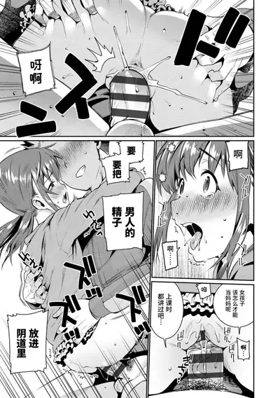 Shoujo Konkatsu Jidai