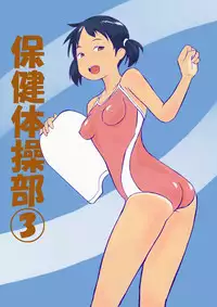 [GirlSport (Jungfrau)] Hoken Taisoubu 03
