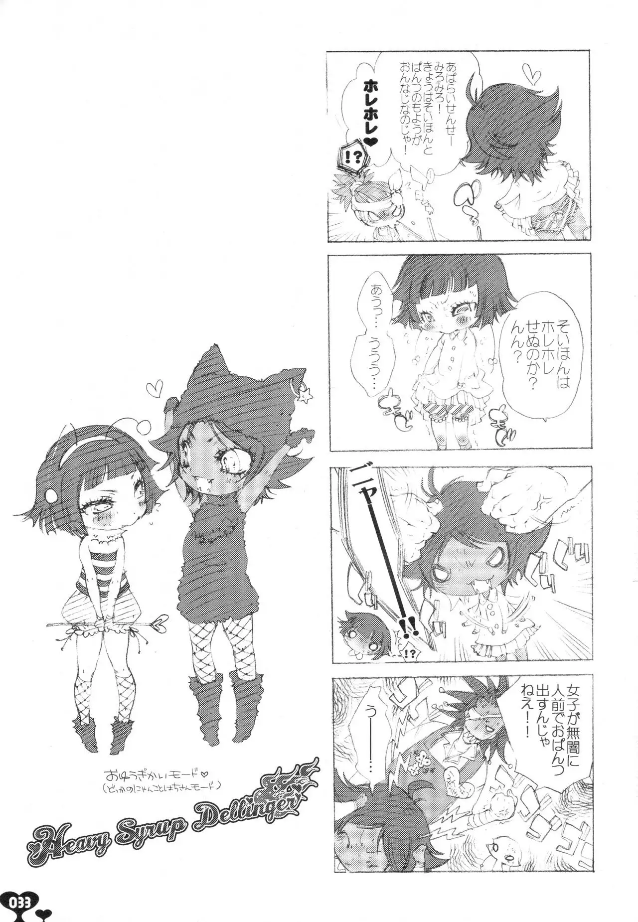 Heavy Syrup Dellinger