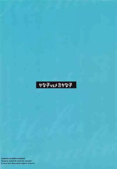 Kanako vs Meka Kanako