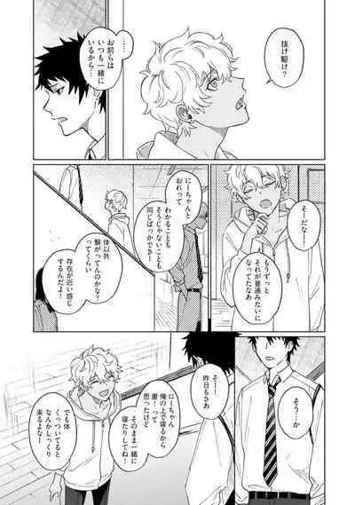 Ai o Shiranai Kyoudai wa