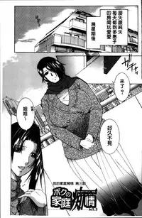 [Yasuhara Tsukasa] Mama to Boku to Oba-san to [Chinese]