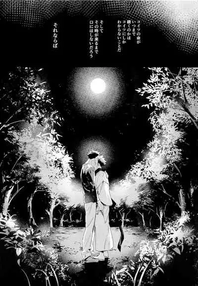 Tangetsu, kuchiru made