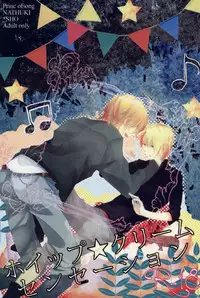 [Hyakuman Bariki (Zenmai Atom)] Whip Cream Sensation (Uta no Prince-sama)