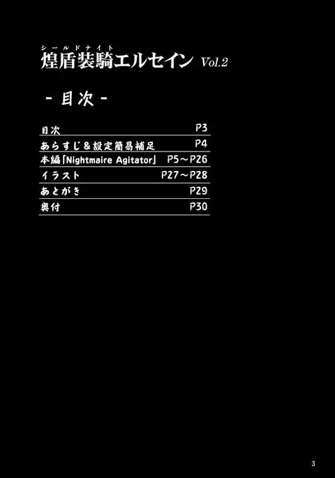 Shield Knight Elsain Vol.2 "Nightmare Agitator