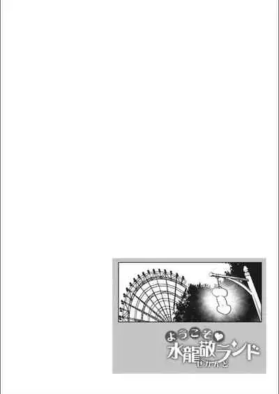 Youkoso Mizuryu Kei Land Second