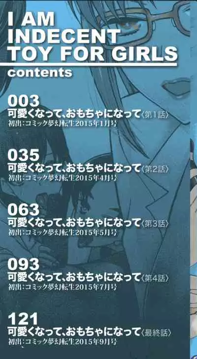 Boku ha Kanojo-tachi no Midara na Omocha