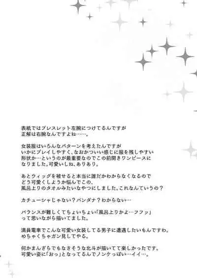 ●●しているとバレずに…!