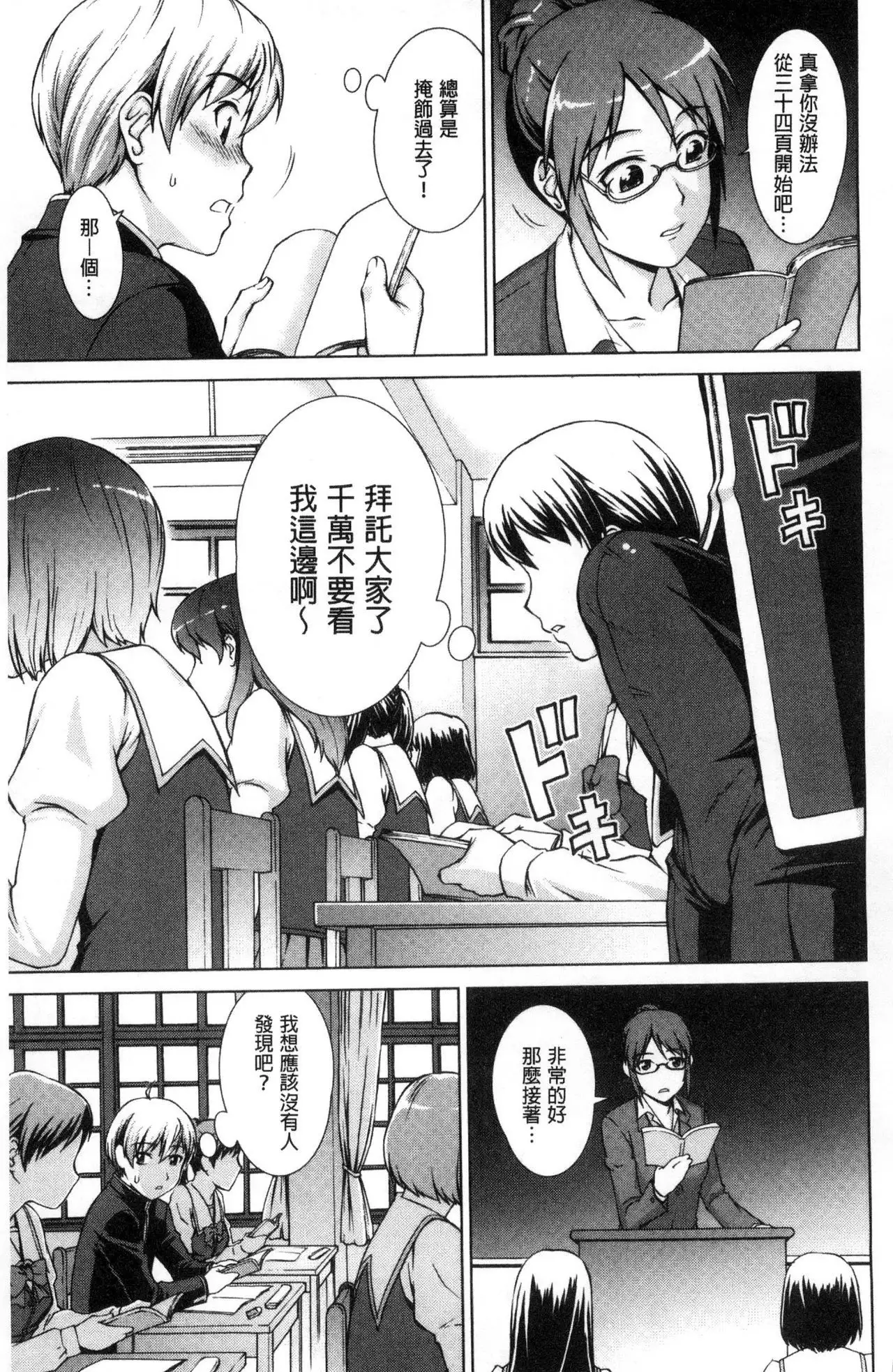 Boku Joshikou ni Nyuugaku shimashita