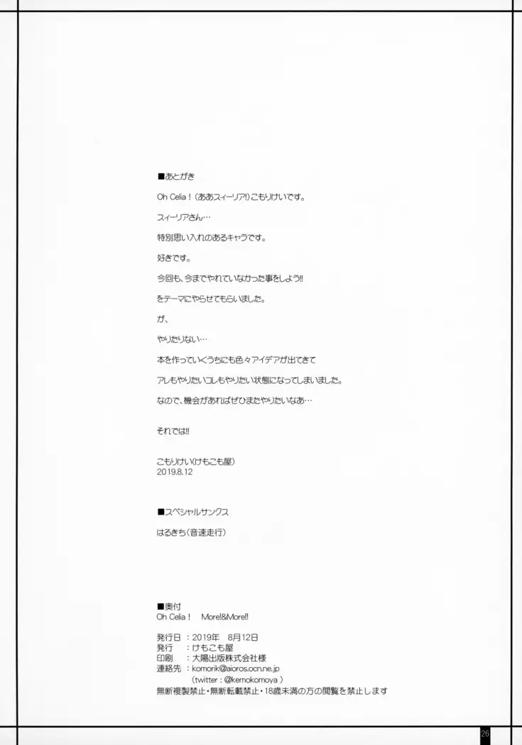 Oh Celia! More!&More!!