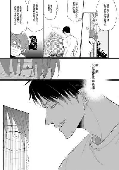 Mask Danshi wa Koishitakunai no ni | 口罩男子明明不想谈恋爱 Ch. 1-10+番外 完结