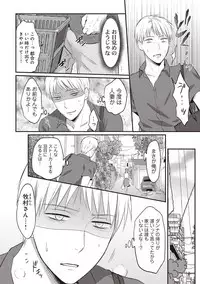 [Koori] Zesshokukei danshi seiyoku wo shiru Ch.01-08