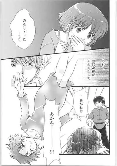 (C88) [Yanagi-tei (Yanagi)] Strawberry Night (Ranma 1/2)