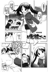 [Ueda Yuu] LOLI MAN GA- [Chinese]