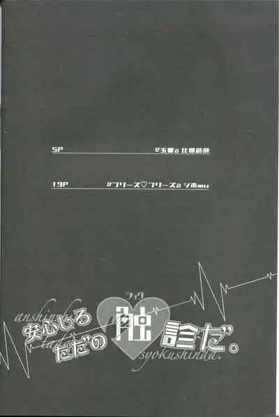 Anshin Shiro Tada no Shokushin da