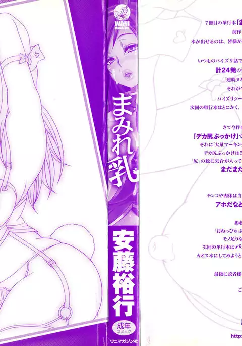 Mamire Chichi - Sticky Tits Feel Hot All Over. Ch.1