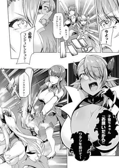 [Dodameyasan(Hassen)] Saiin Curriculum 2 - Futanari Tomoochi Mahou Shoujo Kaizou Keikaku