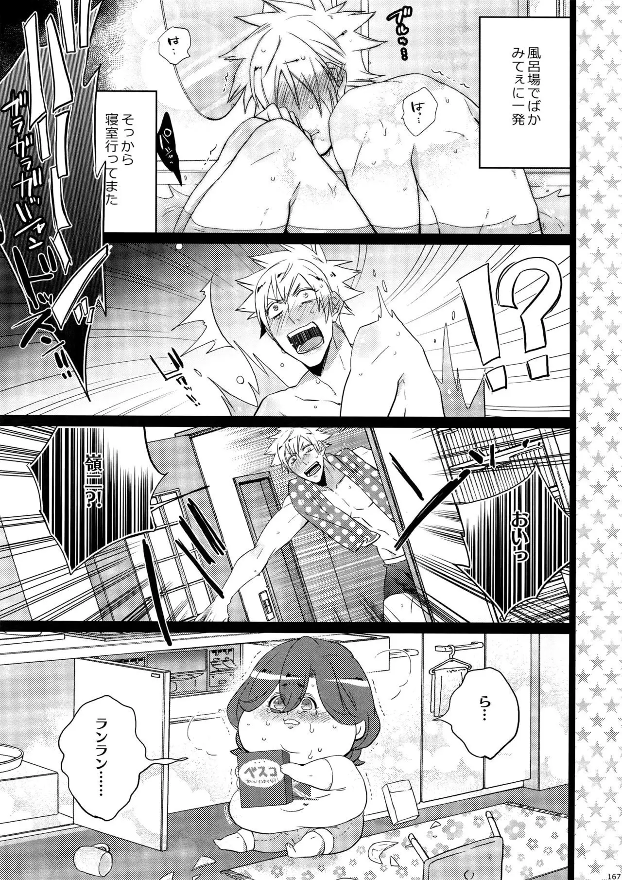 Mairasu Complex o Kawari