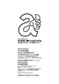 [Sabaneko] ONEgai SYOTAiken [Digital]