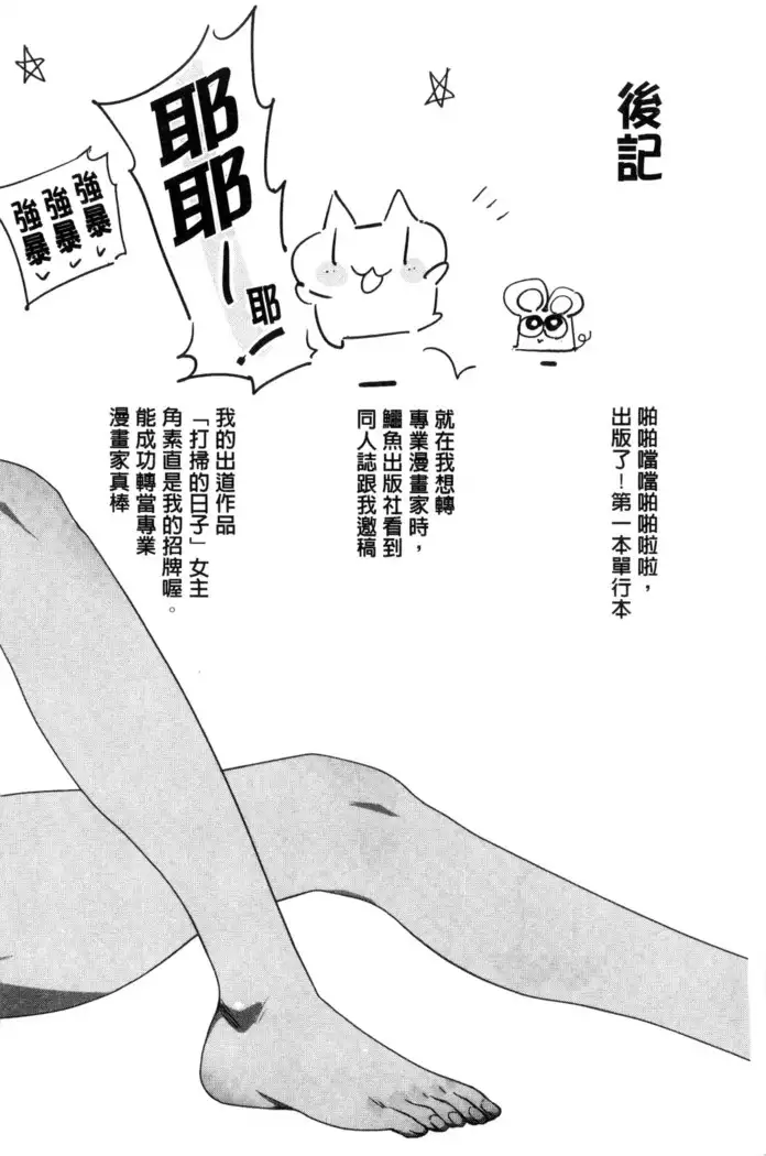 Muriyari Hametai | 好想強壓硬上妳喔