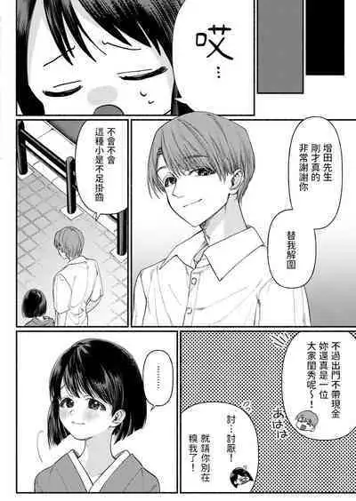 Hakoiri Musume wa Pet ni Ochiru