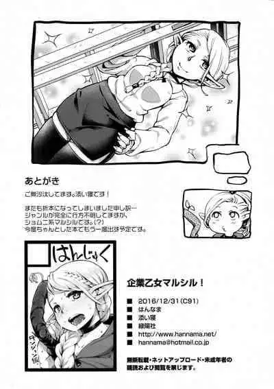 (C91) [Hannama (Soine)] Kigyou Otome Marcille! (Dungeon Meshi) [Chinese]