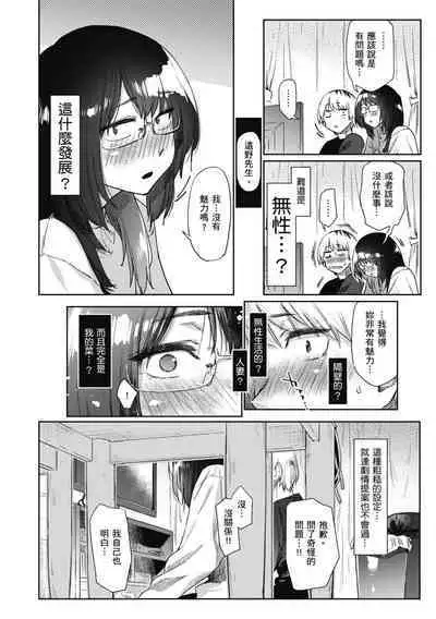 Sakuseikei Kanojo | 榨精系女孩