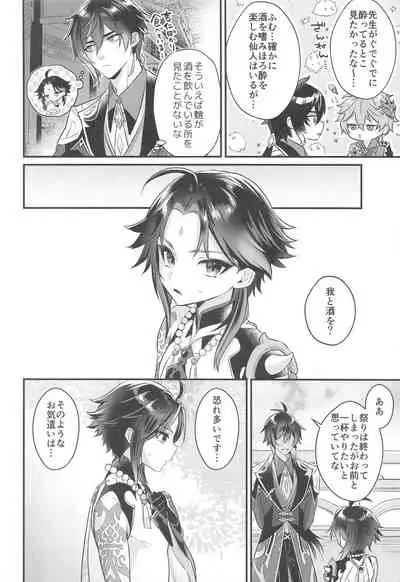 (C99) [Locus (Kisaki)] Zengofukaku! Meitei Harenchi (Genshin Impact)