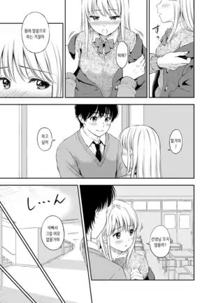 Ne, Ii yo. | 저기, 괜찮아