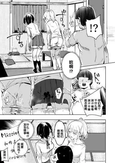 [Nyuu Koubou (Nyuu)] Super Cheat Mission [Chinese] [后悔的神官个人汉化] [Digital]