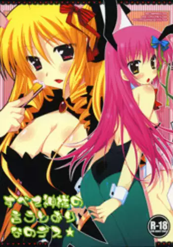 (C76) [PINK (Araiguma)] Subete Kami-sama no iu Toori na no Desu (Hayate the Combat Butler)