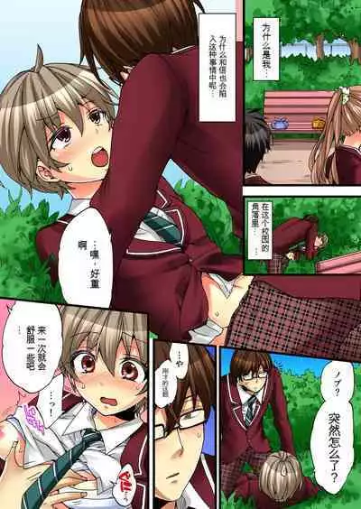 Onna no Karada de Iki sugite Yabai! 3 | 不妙啊女生身体太容易高潮了！3