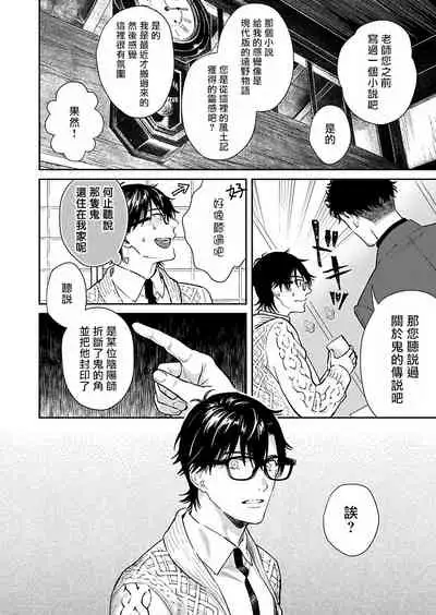 Oni no Esa ja Arimasen | 我才不是妖怪的食物 1-3