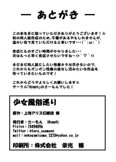 [Nymph (Salmon)] Shoujo Fuuzoku Megumi (Touhou Project) [Digital]