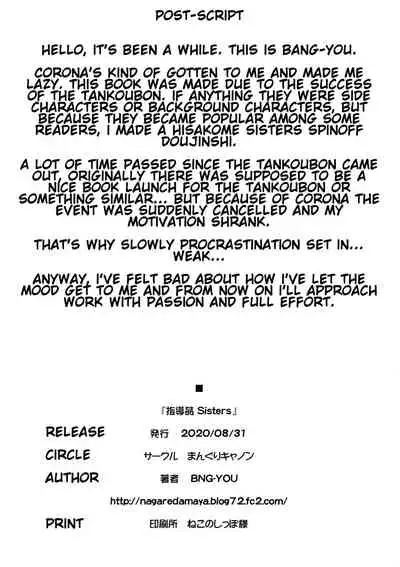 [Manguri Cannon (BANG-YOU)] Shidoukan Sisters [English] [cowboy]