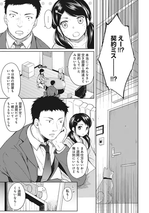 1LDK+JK Ikinari Doukyo? Micchaku!? Hatsu Ecchi!!? Ch. 1-7