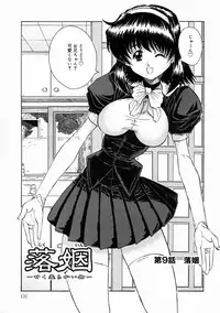 [Kirishima Shiroo] Rakuin -Amaku Yawarakai Mono-