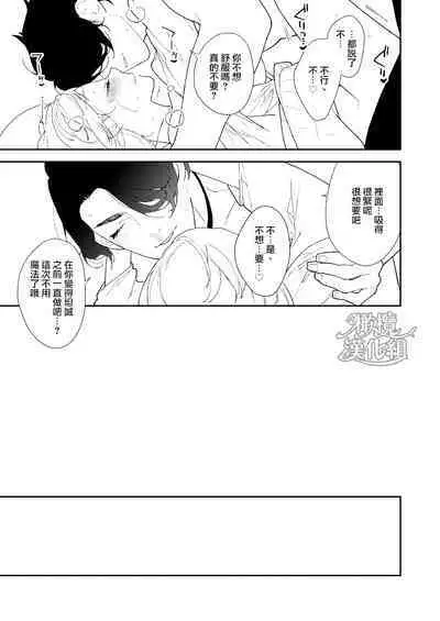 Mahoutsukai to Rakuen no Toriko | 魔法使与乐园的俘虏