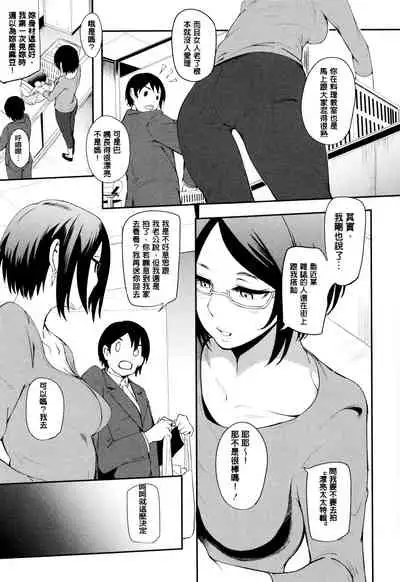 Mama Naranai Onna-tachi