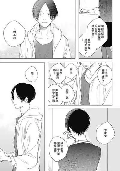 Mihanada Pectolite | 水色海纹石 Ch. 1-4