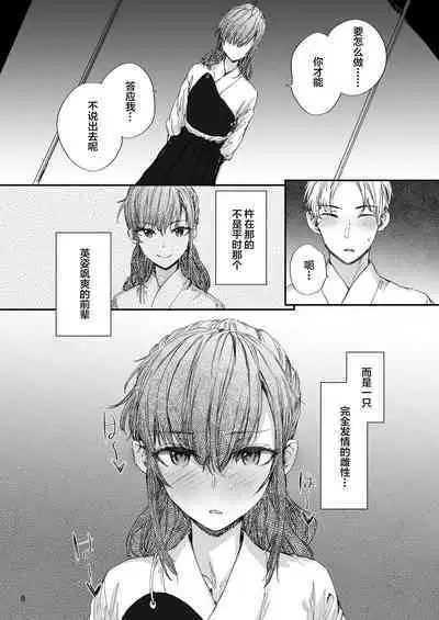 Omocha datta Senpai to Hokuro no Ato