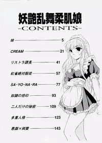 [Yume Kirei] Youen Ranbu Yawahada Musume