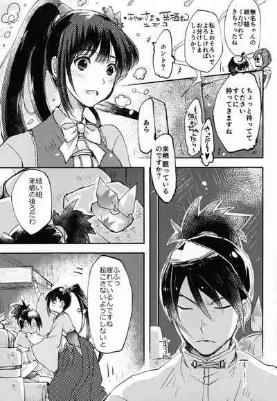 [KF (Koromo)] By your side (Kabaneri of the Iron Fortress)