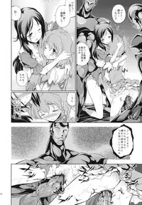 (C77) [Houenken (Inase Shinya)] Fusion Cage (Fresh Precure!)