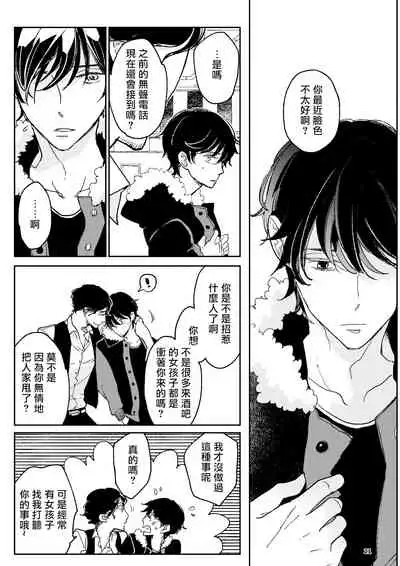 The wish we share 01-03 Chinese [拾荒者汉化组]