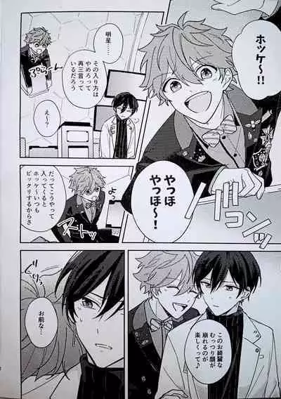 (SUPER brilliant days 2022) [Jitterbug (Uoya)] Amperometric Love (Ensemble Stars dj) [JP]