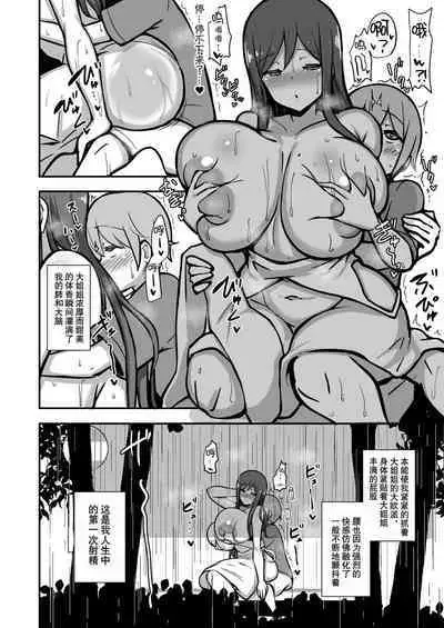 Shiro OnePi Onee-san to Babubabu Amayadori Ecchi