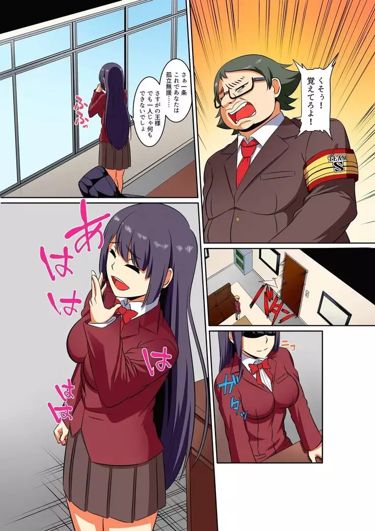 Kutsujoku Fukujuu Gakuen Sseikatsu -Osama no Meirei wa? Zettai…desu… Ch. 1-12