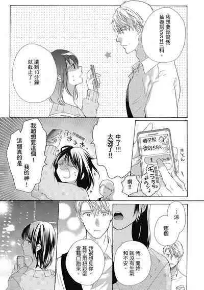 宅女愛上肉食紳士～絕頂！大叔級的神技～ 5