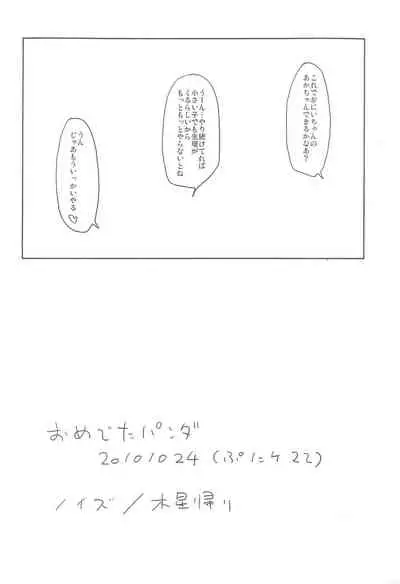 (Puniket 22) [Mokusei-gaeri (Noise)] OmedetaPanda (Baby Princess)